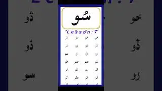 Sindhi Alphabet Letters class 1/ Lesson/7