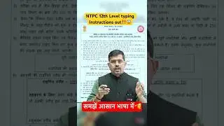 RRB NTPC UG 2024 Typing Test Important Instructions | RRB NTPC 12th Level Exam Date | #ntpc2025