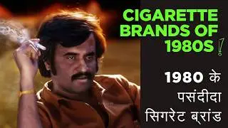 Retro Smokes: The Iconic Cigarette Brands of the 80s: सबसे लोकप्रिय सिगरेट ब्रांड