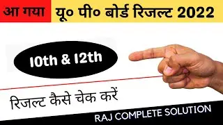 UP Board Result| कब आयेगा up board का रिजल्ट up baord result declare date 2022