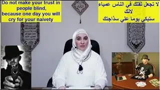 Do not make your trust in people blind, because one day you will cry for your naivety