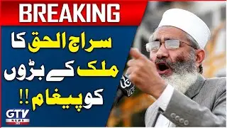 Siraj ul Haq Big Statement | JI Pakistan | Breaking News | GTV News