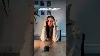 А вас беспокоят коллекторы? Наших клиентов нет 🤍 Звоните 📲 +7 (800) 302-81-24