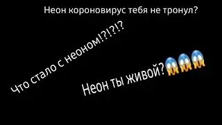 У НЕОНА ПОЯВИЛСЯ СВОЙ СЕРВЕР МАЙНКРАФТ ПЕ 1.16.20? ШОК НЕОН СОЗДАЛ СЕРВЕР И НАБРАЛ 100 ИГРОКОВ!