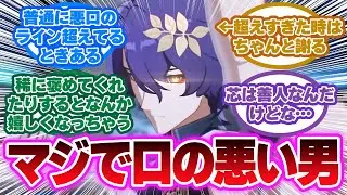 「レイシオを見返してみたけど、やっぱりひでぇ言い草だな」に対する開拓者の反応集【崩壊スターレイル反応集】