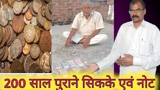 यह चिल्लर आदमी ने चिल्लर और नोट कैसे संभाले होंगे इतनी पुराने नाम है रामविलास गुजराती/,