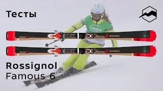 Rossignol Famous 6 2018-2019. Тесты, отзывы
