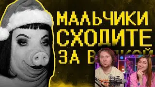 Новогодняя подростковая трешанина :( | РЕАКЦИЯ на SHAPKA