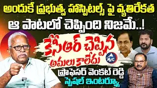 Prof Venkat Reddy Exclusive Interview | Buchanna | KCR | Revanth Reddy | Govt Hospitals |Mic Tv News