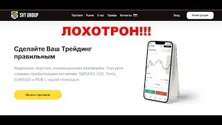 SVT Group &mdash; отзывы о компании. Обман или нет?