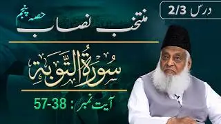 Muntakhab Nisab (Surah At-Touba 23 To 24) (Part 2/3) By Dr Israr Ahmed | 141/166