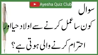 Sawal Jawab / Islamic Questions and Answers / Urdu Islami Paheliyan / Urdu Quiz / Quiz game #001