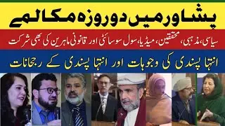 KP Center of excellence for countering violent extremism started research activities