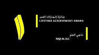 The Lifetime Achievement Award : NAJI AL ALI :  Mahmoud Kahil Award 2017 - PALESTINE
