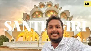 ശാന്തിഗിരി കോഴിക്കോട്  | Santhigiri Kozhikode | Lotus Temple Kozhikode