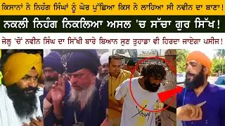 Farmer's Support to Nihang Naveen Singh Sandhu Front of Nihang Baba Raja Raj Singh - Kisan Andolan