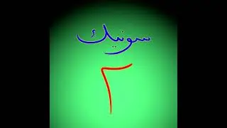 Sonic 2 Boss Theme but It Sounds Arabic, the Sudanese Way
