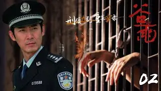 熱播刑偵犯罪劇【谷雨】EP02