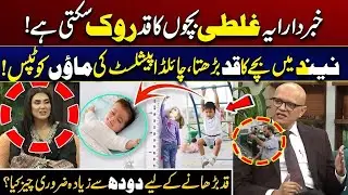 Warning! This Mistake Can Stop Your Child&rsquo;s Height Growth | Important Tips Parents Must Know | Rohi