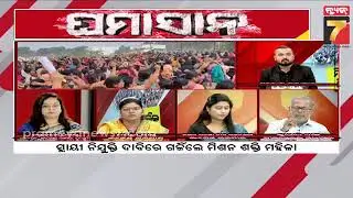ଘମାସାନ : ମିଶନ ଶକ୍ତିଙ୍କ ମିଶନ କ'ଣ ? | Mission Shakti Protest | Prime Time Discussion | PrameyaNews7