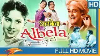Albela (1951 film) Hindi Full Length Movie || Geeta Bali, Bhagwan || Bollywood Old Classic Movies