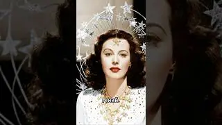 Актриса, которая изобрела Wi-Fi | Хеди Ламарр