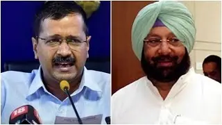 Arvind Kejriwal Vs Amarinder Singh - War On Twitter
