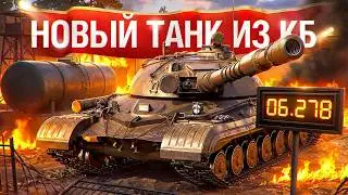 Шотник &mdash;  Новый Танк Об.278 за Конструкторское Бюро!