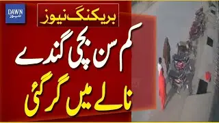 Girl Falls into Contaminated Drain in Sargodha | Breaking News | Dawn News