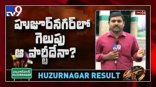 Huzurnagar ByPoll Results:  Counting of votes under way - TV9