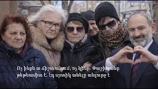 Ոչ ինքն ա ճիշտ անում, ոչ կինը․ Փաշինյանը թեթևամիտ է․ էդ սրտիկ անելը անլուրջ է