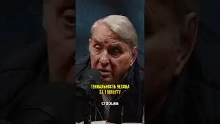 #Литературовед объясняет, за что любить Чехова за 1 минуту #чехов #литература #проза #пелевин