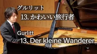 Gurlitt : Der kleine Wanderer / グルリット：かわいい旅行者