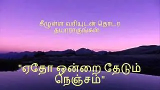 kodai kaala kaatre - Tamil Karaoke