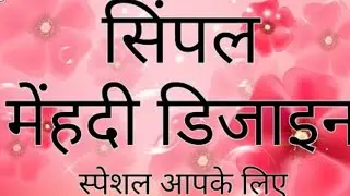 Easy mehndi design for hands| Simple Mehndi designs | New mehandi design | Youtube | Henna | mehendi