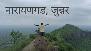 #नारायणगड, #जुन्नर.  #Narayangad #fort junnar vlog. by #Rajesh sabale फिरस्ती