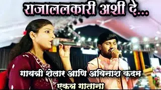 Gayatri shelar , Avinash kadam Sur nava dhyas nva .. rajalalkari Ashi de....