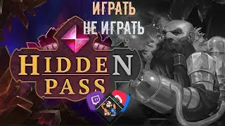 ПОСМОТРИ ПЕРЕД ТЕМ КАК ИГРАТЬ В HIDDEN PASS #рецензия #mrboo  #hiddenpass #keymailer