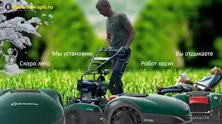 Робот газонокосилка. Установка, настройка. Лучший выбор - Robomow.spb.ru.