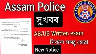 Assam Police AB/UB Written exam 2021/New Notice