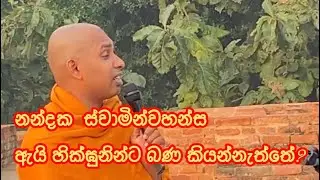 Budu bana- Beginning of rthe Bhikuni sasana#dharma #දහම් #likesharesubscribe 