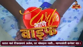 वायफाय आणि वाइफ | WiFi आणि Wife 😂|Marathi Comedy Short Film | Nitin Kurlekar Official