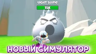 НОВЫЙ КРУТОЙ СИМУЛЯТОР😱Pet Fighters Simulator