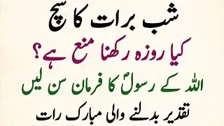 Shab e Barat: Wo Raat Jab Allah Khud Pukarta Hai – Hai Koi Maghfirat Mangne Wala?” islamic bayan