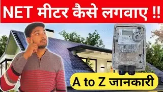 Solar net meter connection || net meter apply only || NET meter application PM Suryghar yojna