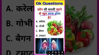 #shorts Ias interview me puche jane wale sawal | Gk Questions | Gk Quiz #Shorts Reasoning Maths
