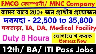 FMCG Company Job Assam | Assam Private Job | Private Job Assam | Assam Job News Today | Assam Jobs