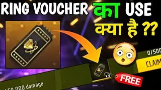 RING VOUCHER का USE क्या है | ring voucher free fire ring voucher ka kya kam hai ring voucher use ?