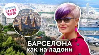 Барселона как на ладони | Лучшие виды на город смотровые площадки Тибидабо Монтжуик мирадор
