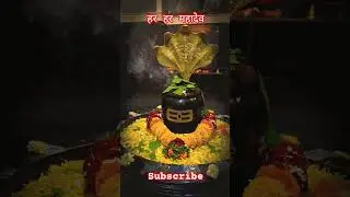 🔥 Har Har Mahadev 🙏 भोलेनाथ भक्ति स्टेटस | महादेव भजन | Mahakal Video #trendingshorts #viralshorts